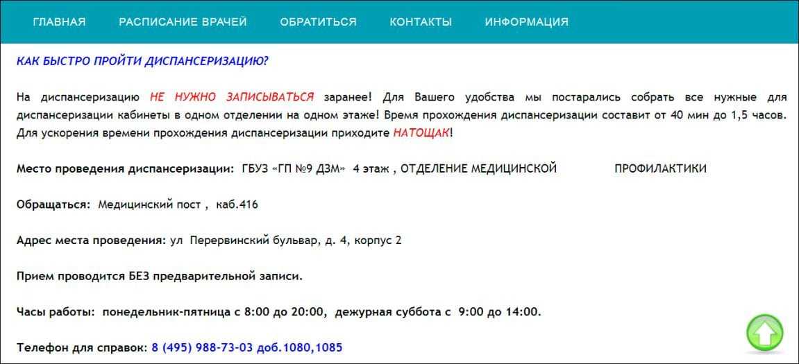 Дежурю в субботу